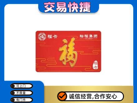 连云港购物卡回收裕福集团卡.jpg
