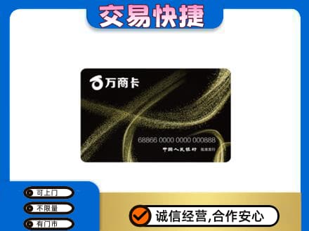连云港上门回收万商卡