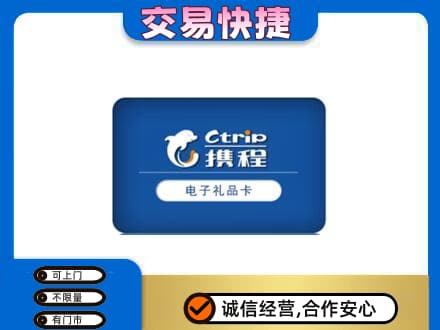 连云港上门回收携程卡