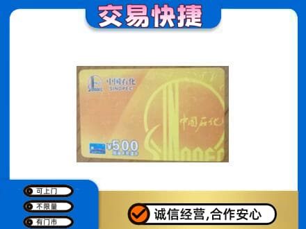 连云港上门回收石化加油卡