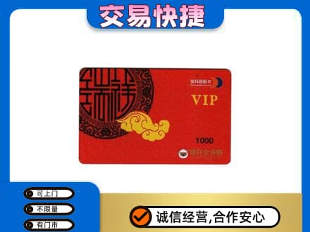 连云港上门回收瑞祥商联卡