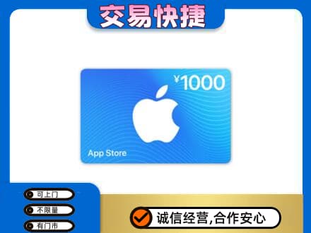 连云港上门回收苹果充值卡