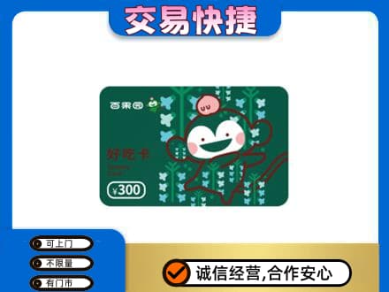 连云港上门回收百果园卡