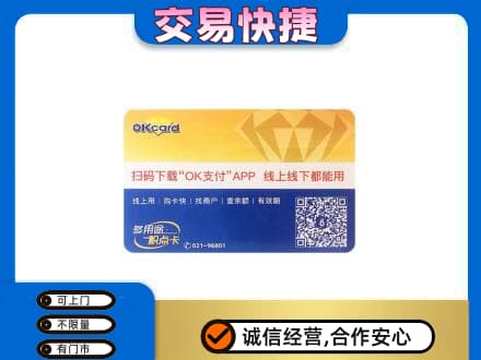 连云港上门回收百联OK购物卡