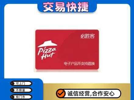 连云港高价回收必胜客卡