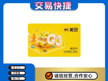 连云港高价回收美团卡