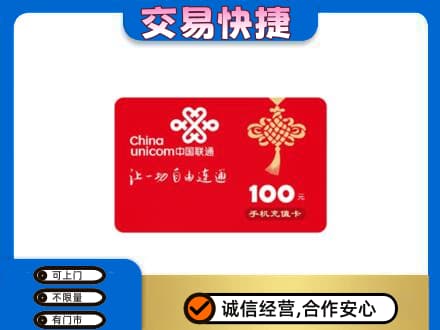 连云港回收联通卡