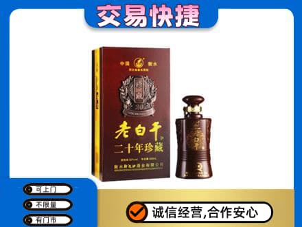 连云港回收衡水老白干