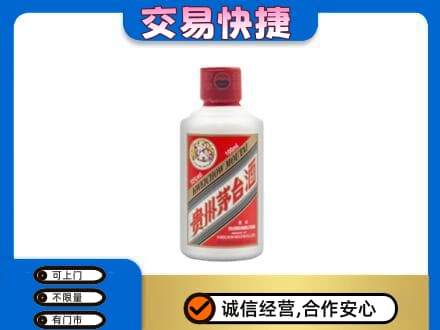 连云港高价回收茅台小可爱